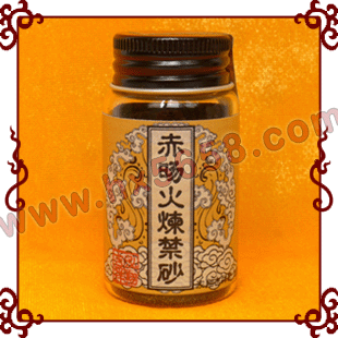 赤旸火炼禁砂